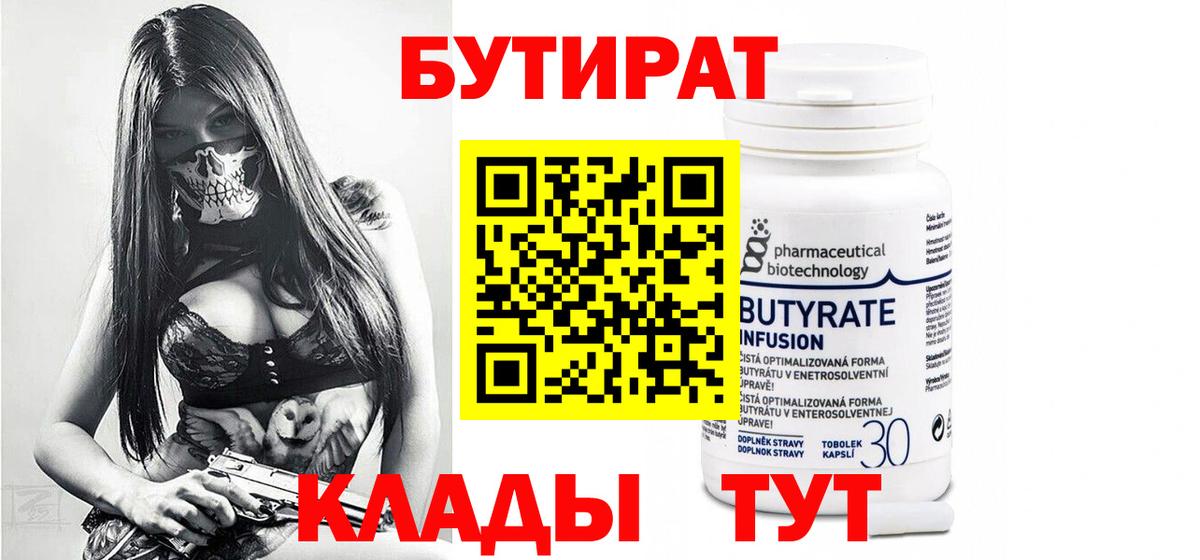 Бутират BDO 33% Керчь