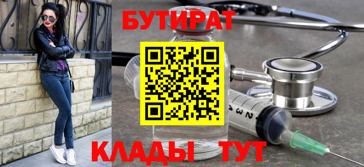 Керчь  Бутират  Вход с VPN  Бутират оксана 