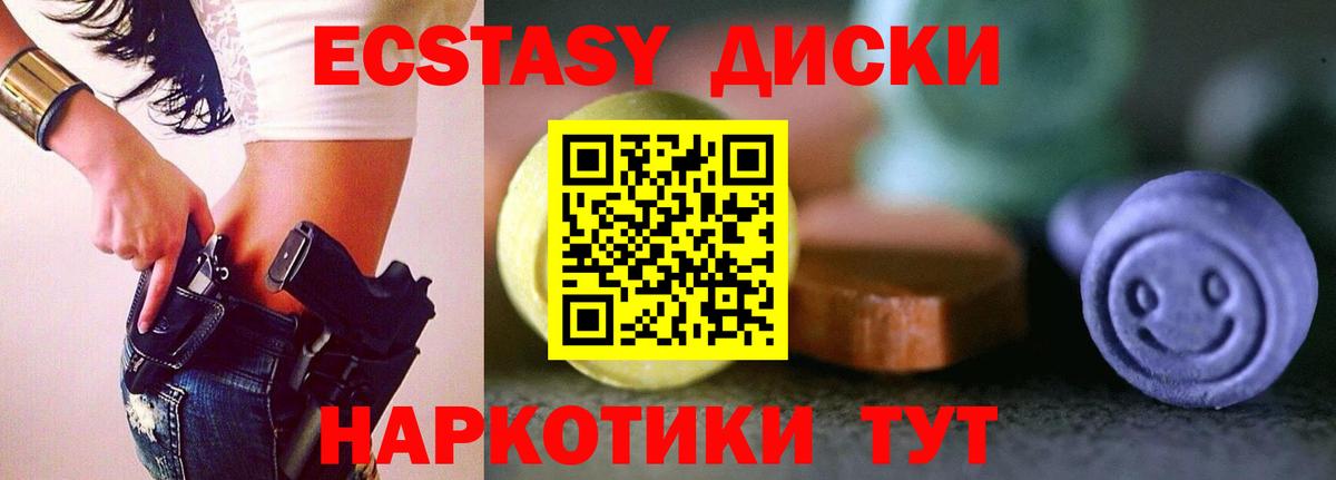 ЭКСТАЗИ 280мг Керчь
