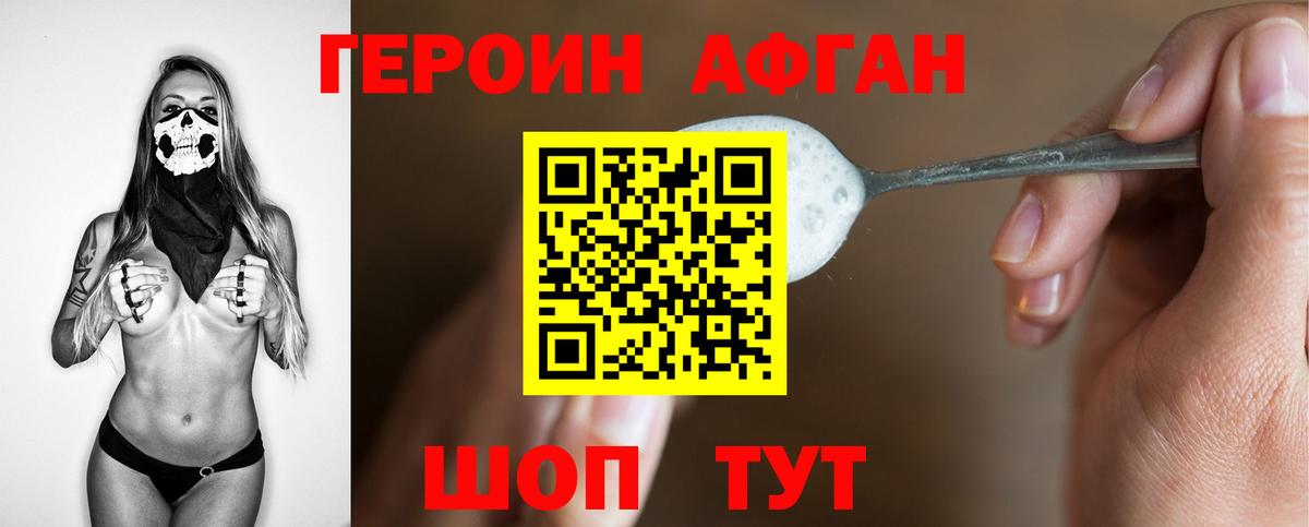 Героин хмурый Керчь