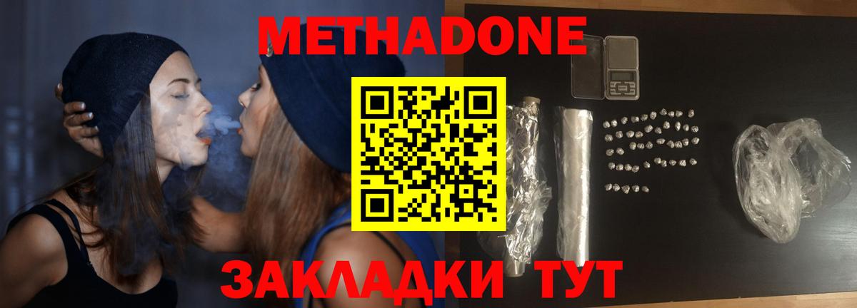 МЕТАДОН VHQ  Вход с VPN  МЕТАДОН methadone  Керчь 