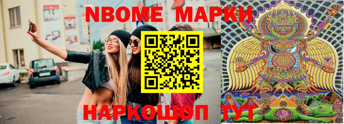 Марки 25I-NBOMe 1500мкг  Марки 25I-NBOMe 1500мкг  Керчь  Вход с VPN 